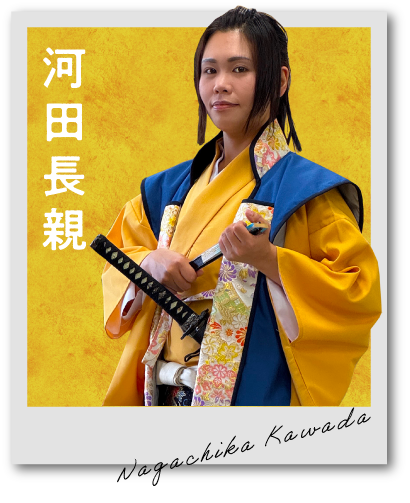 河田長親